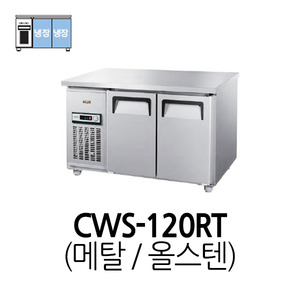 그랜드우성 테이블냉장고 CWS-120RT