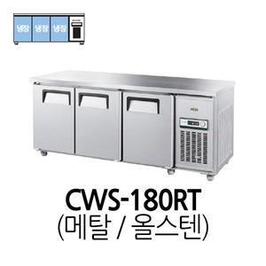 그랜드우성 테이블냉장고 CWS-180RT