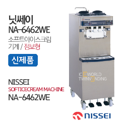 (신제품)닛쎄이 아이스크림기계 점보형(NA-6462WE)