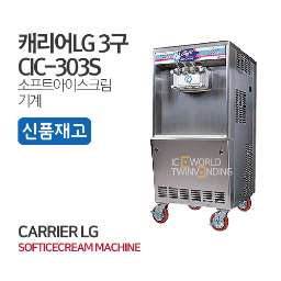 (신품 재고상품) 캐리어LG 3구 CIC-303S