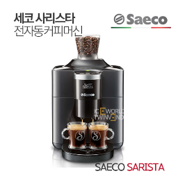 [Saeco] 사리스타 전자동 커피머신