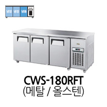 그랜드우성 테이블냉동/냉장고 CWS-180RFT