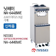 소프트아이스크림기계 NISSEI 닛세이 NA-6448WE 업소용 자동살균 아이스크림제조기 소프트아이스크림기계